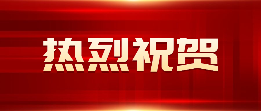 喜报 | 赞！科(kē)技创新(xīn)四项殊荣！——中國(guó)“智”造，柏斯音乐“动真格”！