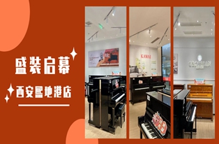 新(xīn)店(diàn)·西安 | 新(xīn)年逛“CityOn熙地港店(diàn)” ，邂逅音乐惊喜！