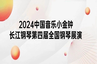 解读“小(xiǎo)金钟” 丨专业组、高校组、业余组的选手，如何选拔？